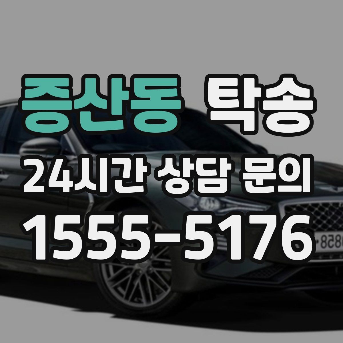 증산동 탁송 출발 전 체크리스트로 준비 누락 방지