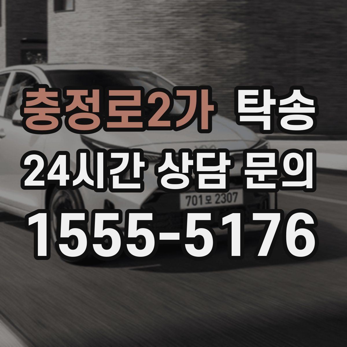 충정로2가 탁송 지하주차장 램프 각도까지 사전 점검