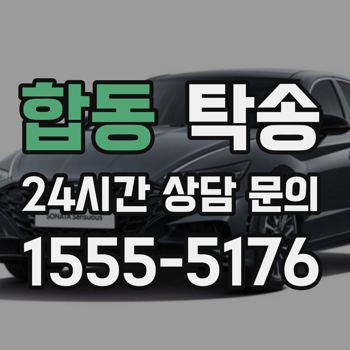 합동 탁송 도착 정보 선공유로 문의를 줄이는 운영