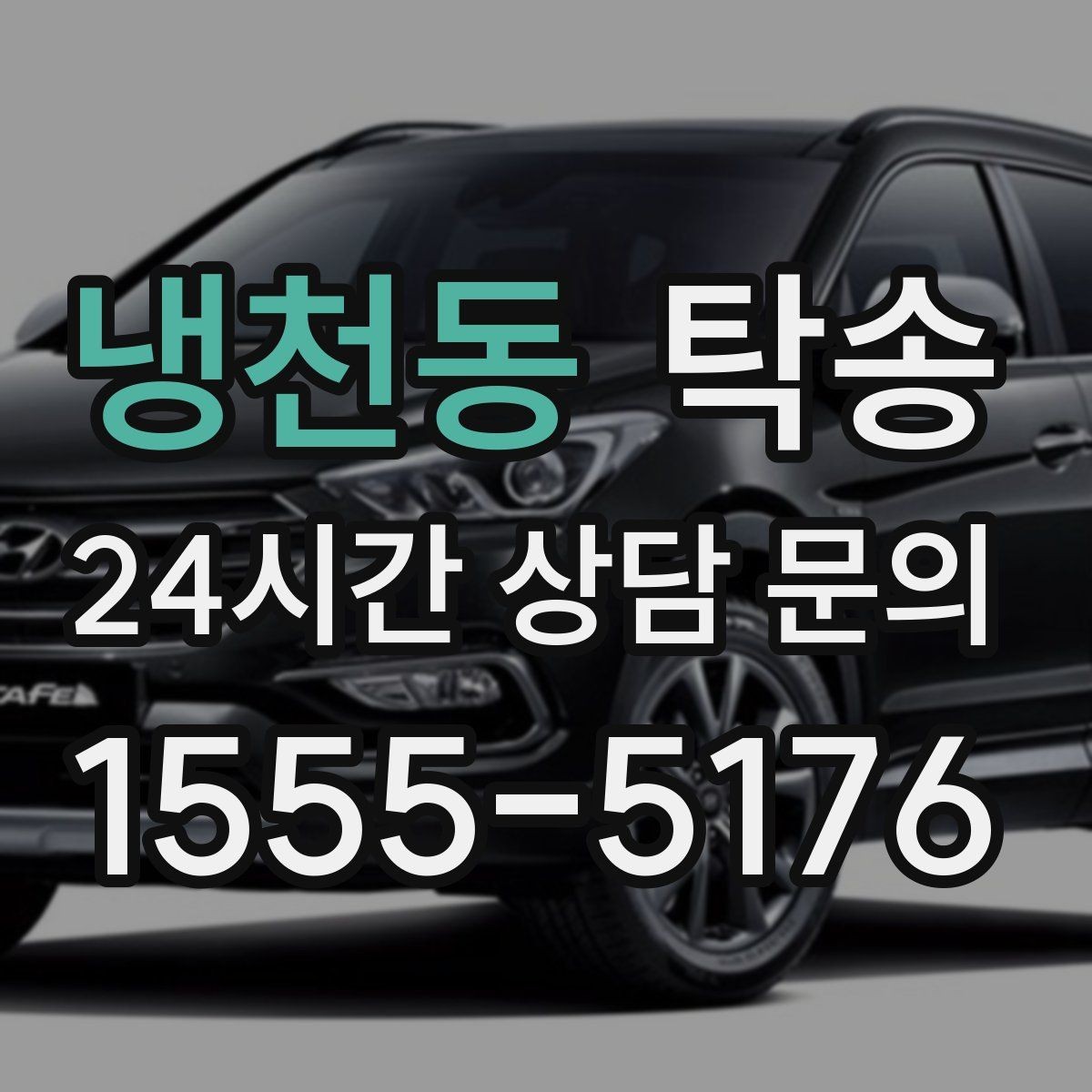 냉천동 탁송 신차 보호 필름을 고려한 운행 품질