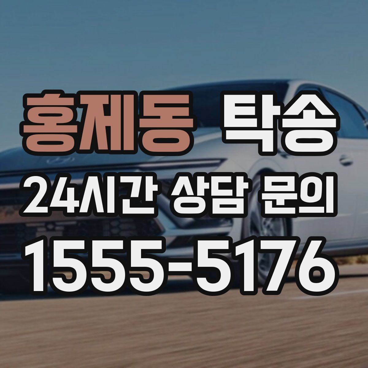 홍제동 탁송 인수와 인도의 표준 절차로 일정 관리