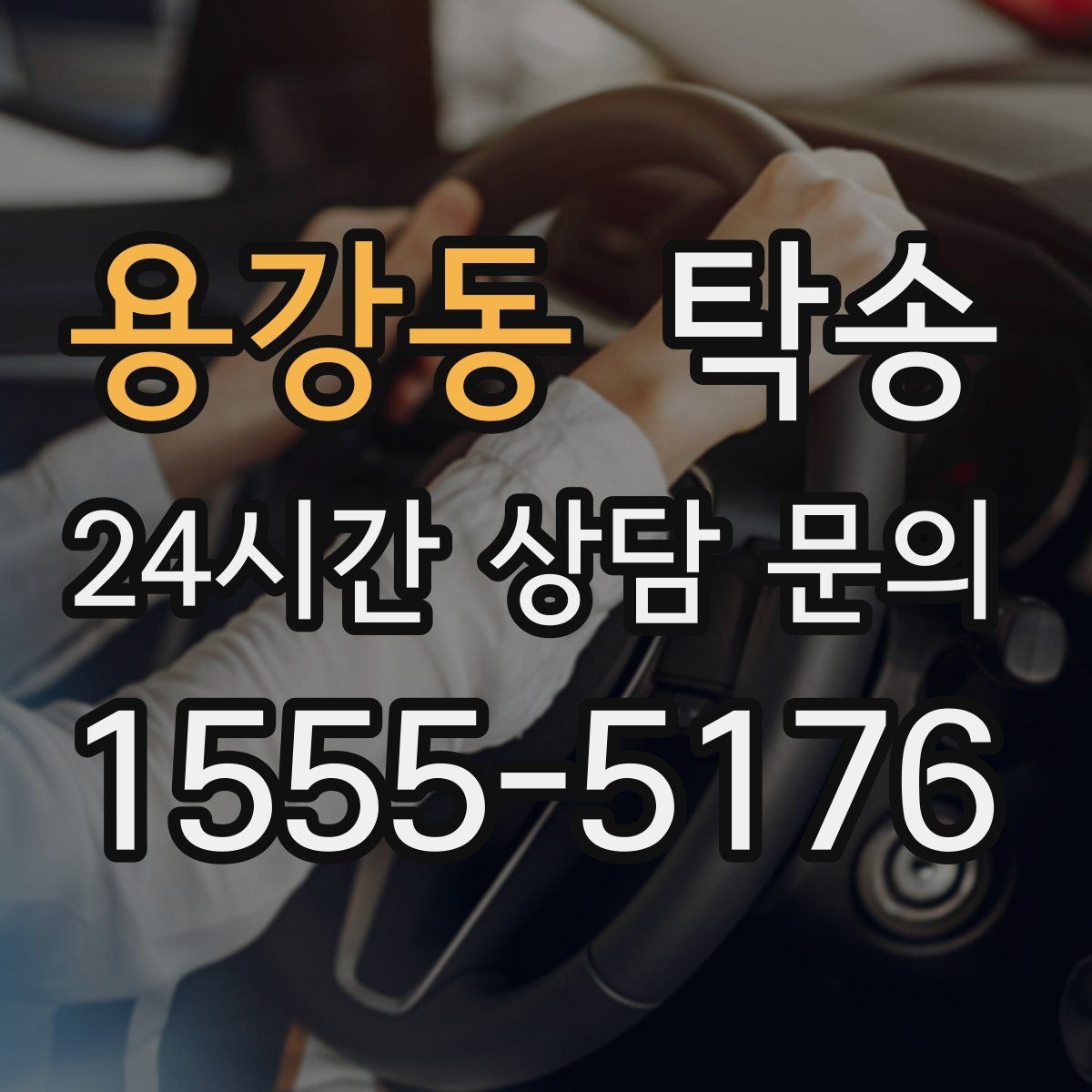 용강동 탁송 전기차 충전 잔량이 부족할 때 대안 제시