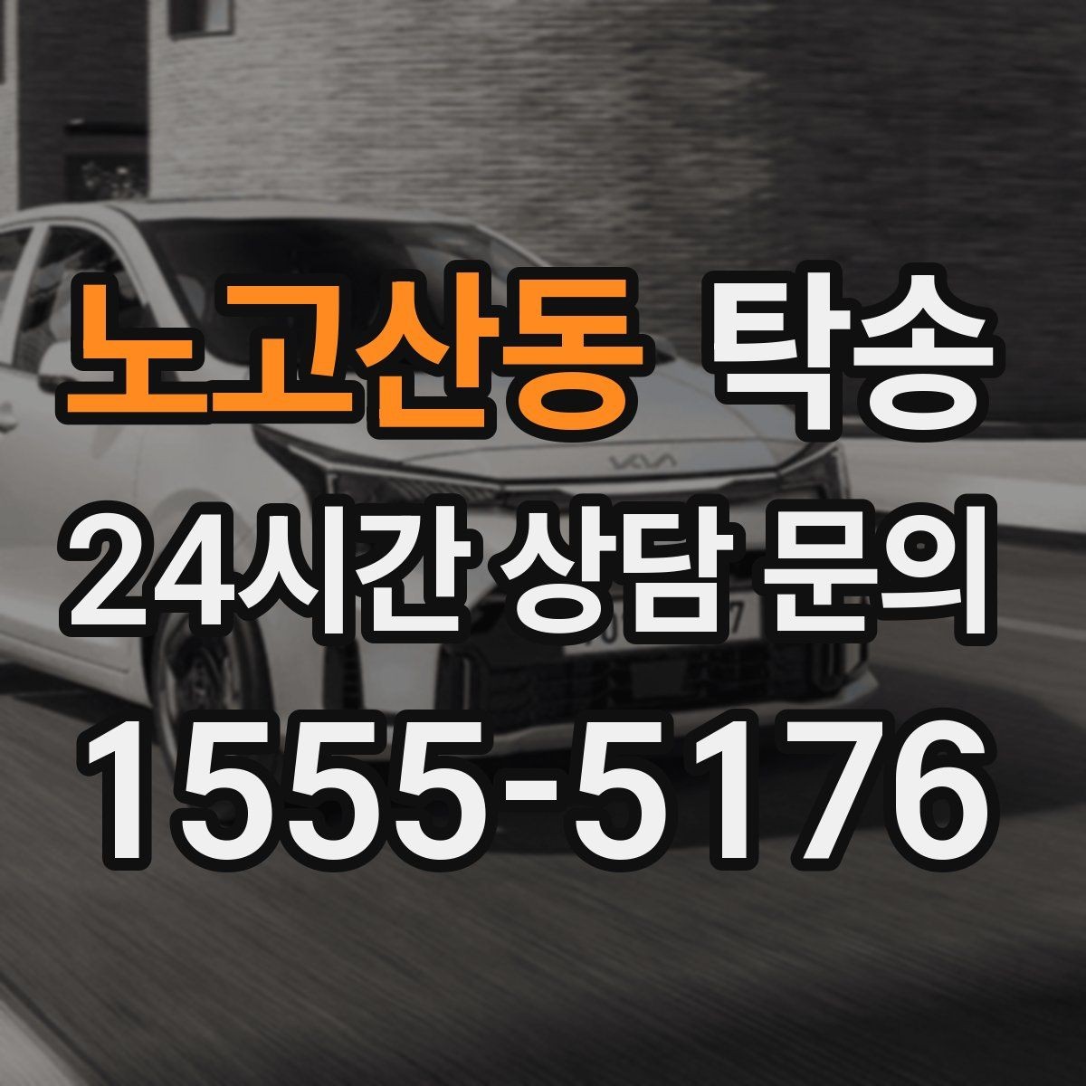 노고산동 탁송 촉박한 일정에도 시간 관리로 대응하기
