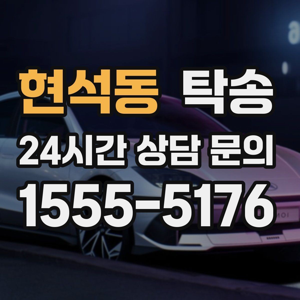 현석동 탁송 인수 대리인 확인으로 안전한 인도