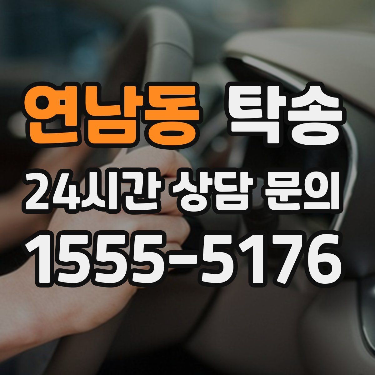 연남동 탁송 서류와 키 관리가 엇갈리지 않는 절차
