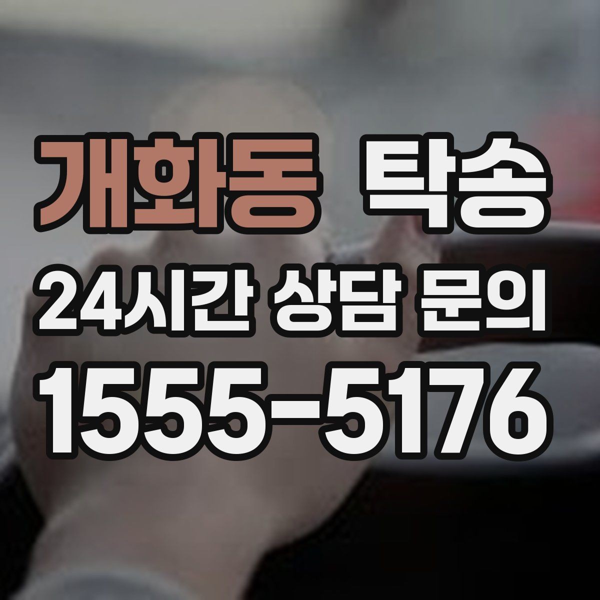 개화동 탁송 인수와 인도의 표준으로 일정 관리