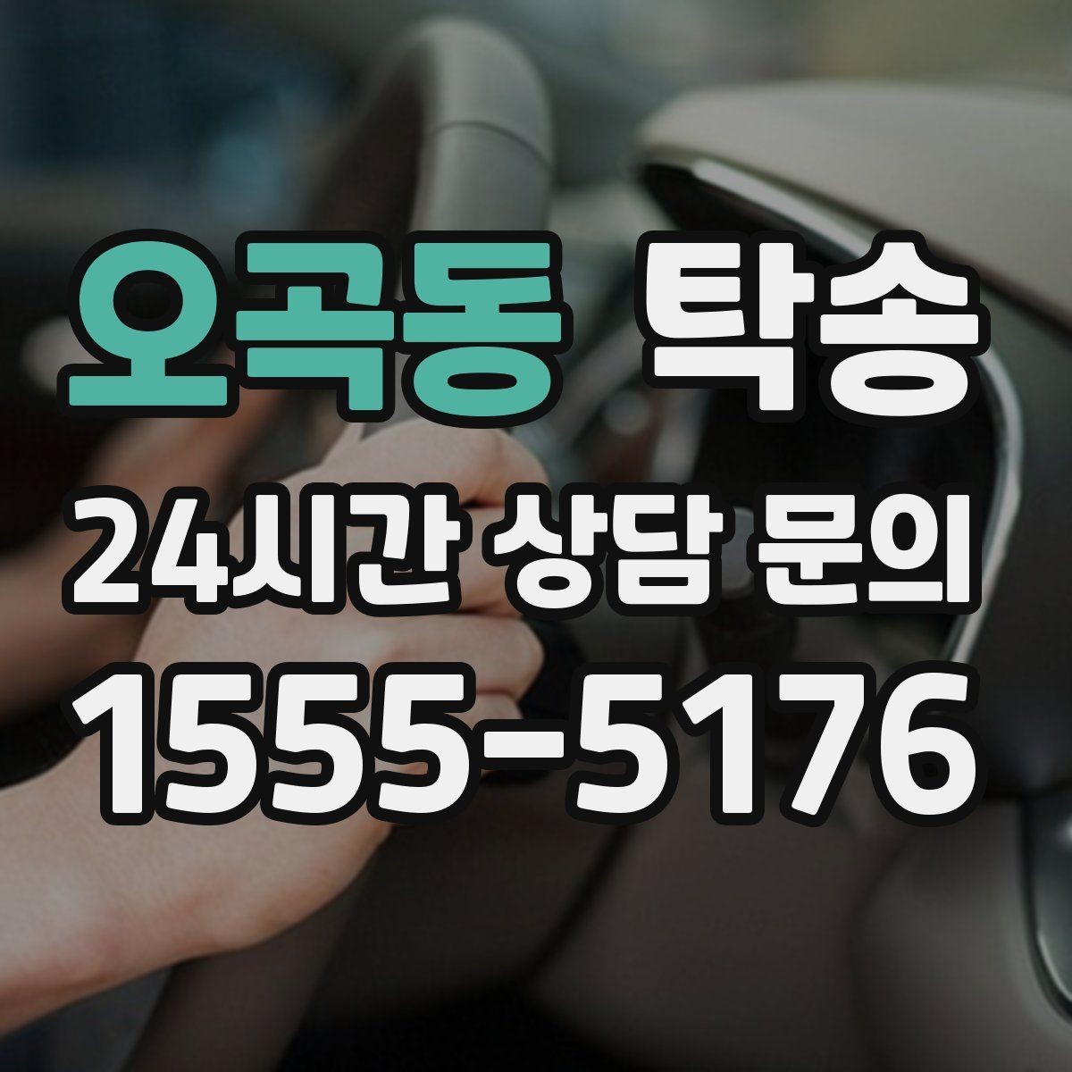 오곡동 탁송 낮은 서스펜션 차량 맞춤 접근 동선