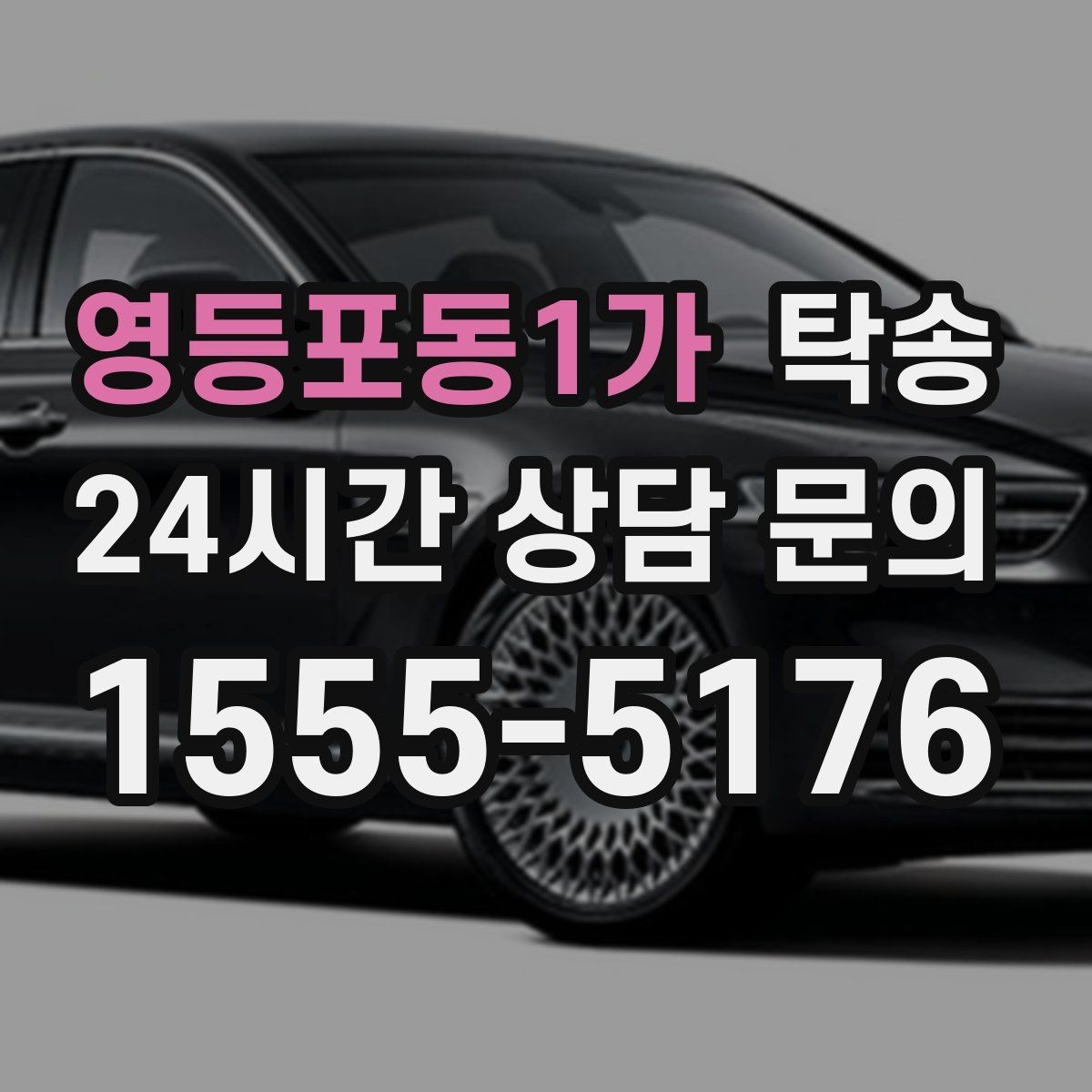 영등포동1가 탁송 사진과 서명 보관으로 사후 확인 가능