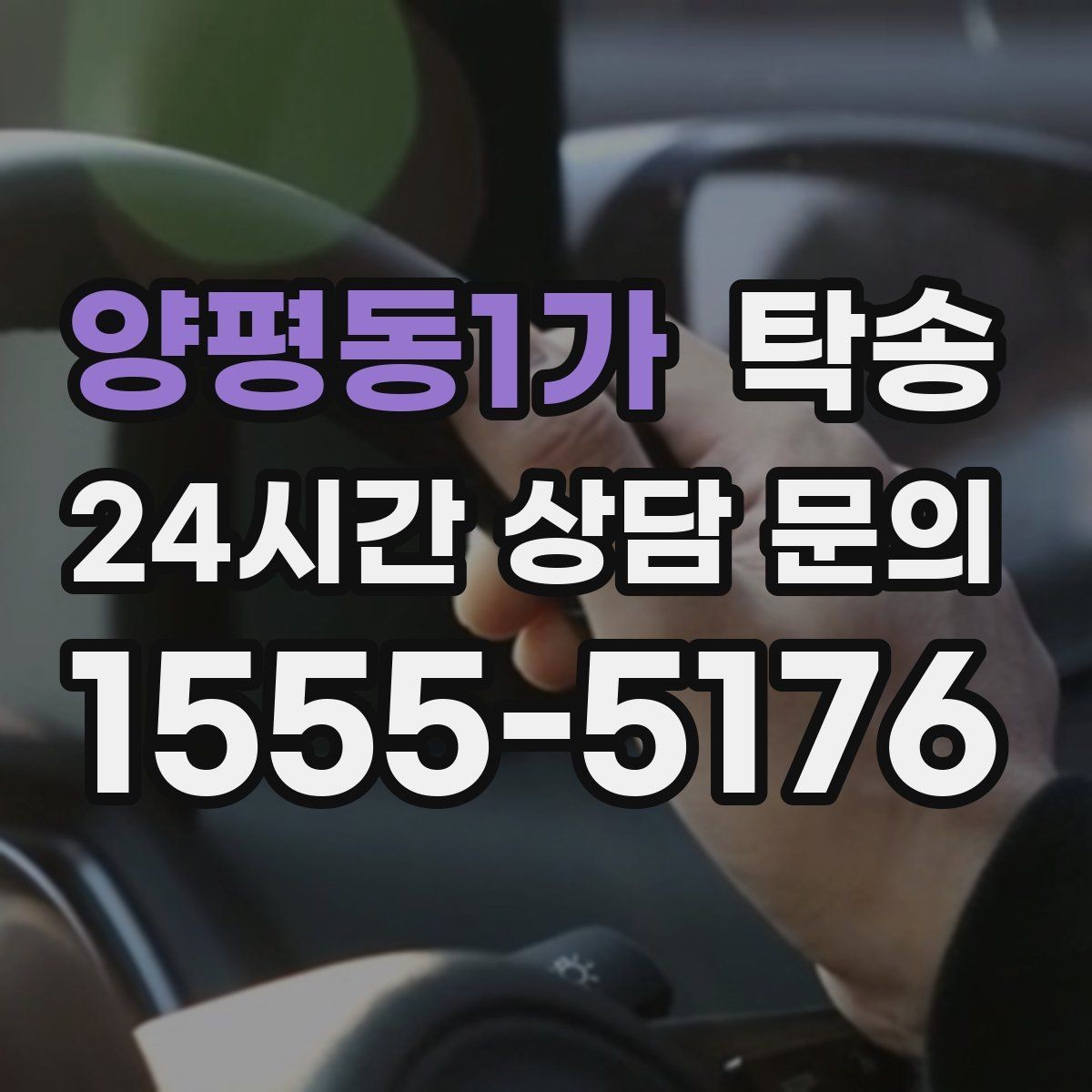 양평동1가 탁송 오늘 예약하고 내일 인도까지 깔끔 완료