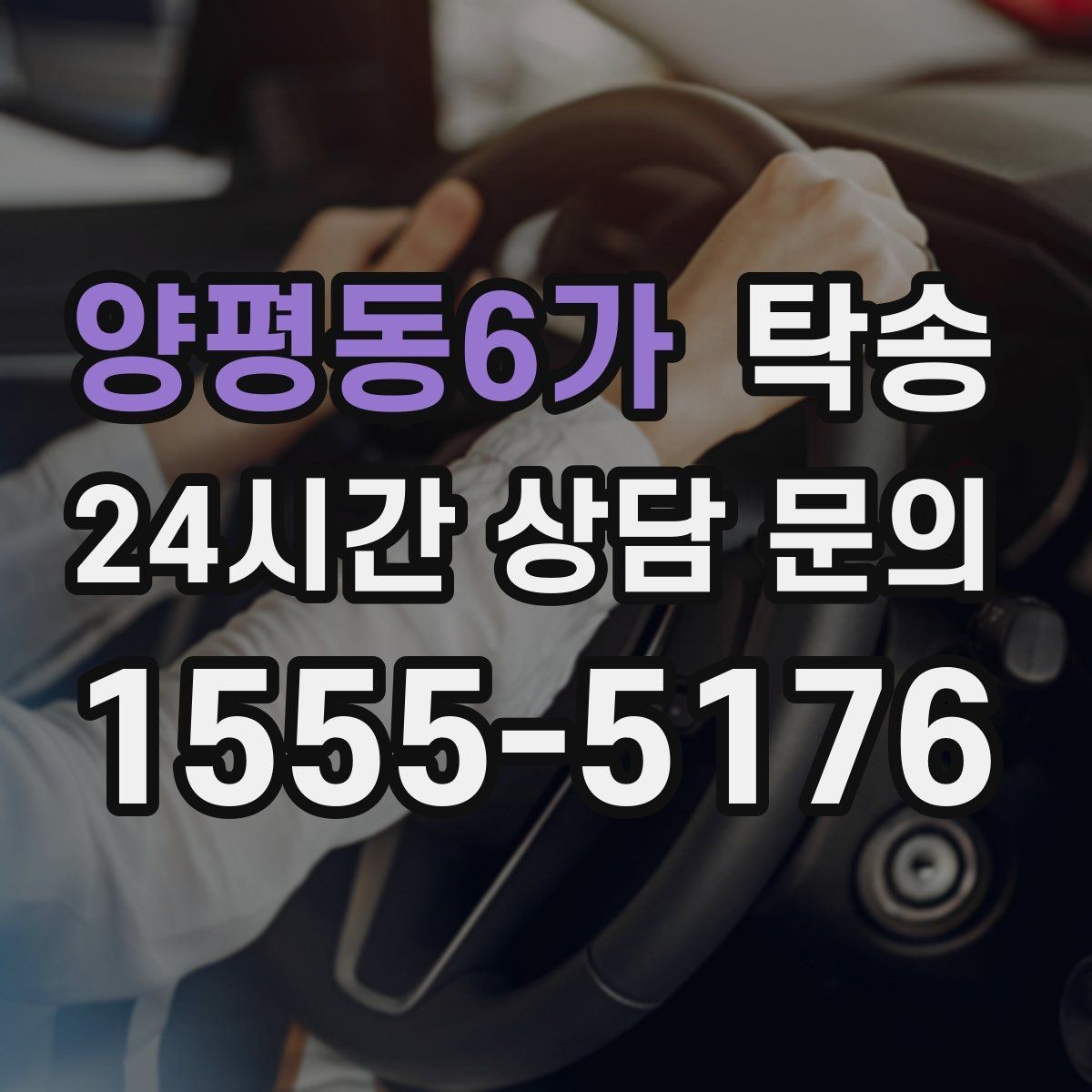 양평동6가 탁송 환기와 온도도 적정하게 맞추는 운행