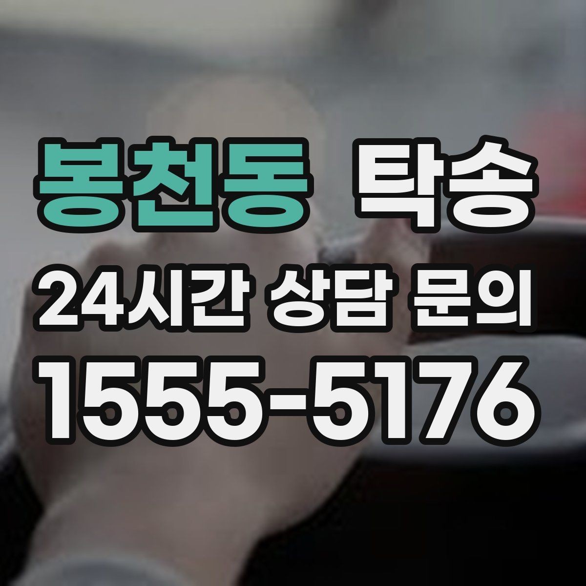 봉천동 탁송 연료 잔량이 낮을 때 최소 주유로 대응