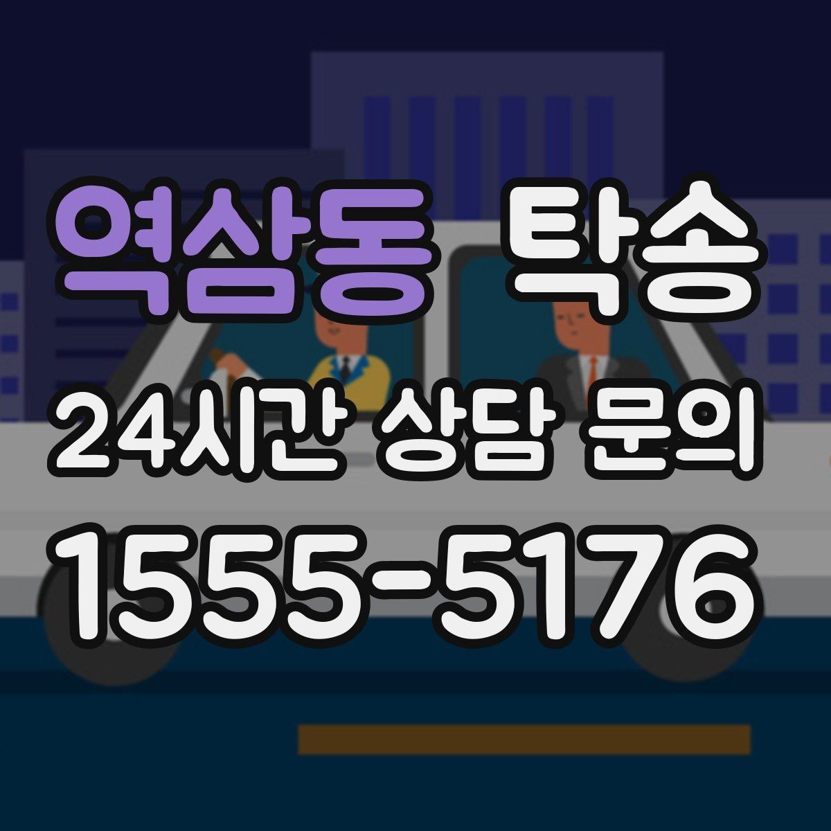 역삼동 탁송 사진 기록으로 인수인계가 선명한 운행