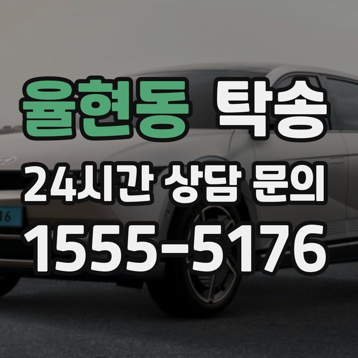 율현동 탁송 안개 구간 전조등과 간격 유지로 대응