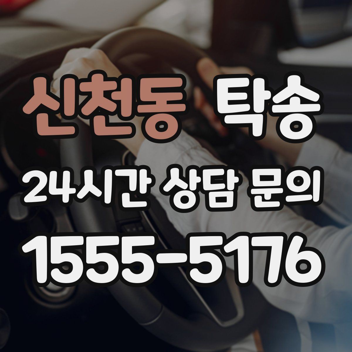 신천동 탁송 전시장 출고 서류 체크 동행