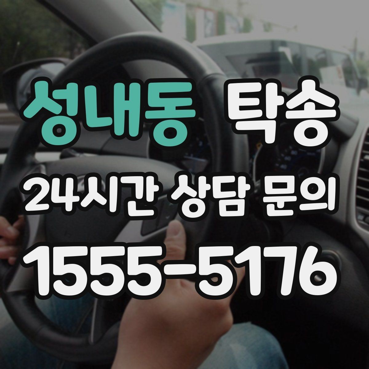 성내동 탁송 번호판 임시 조치가 필요할 때 준수 안내
