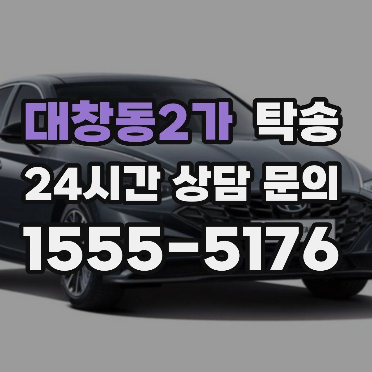 대창동2가 탁송 도어 투 도어가 어려울 때의 안전 대안