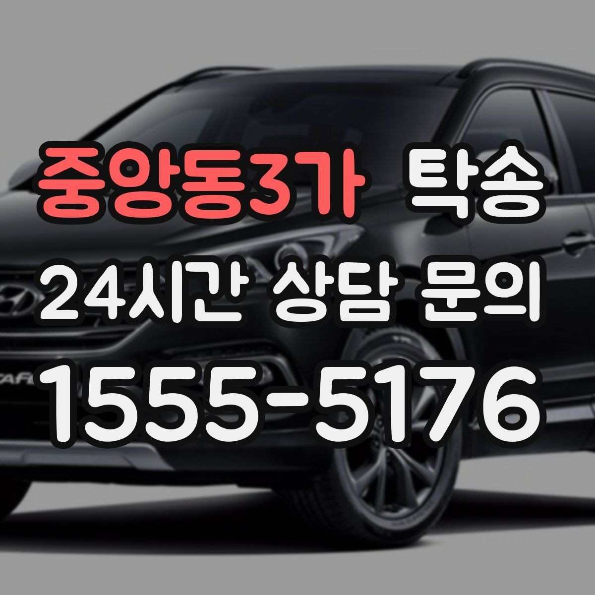 중앙동3가 탁송 도착 정보 선공유로 문의를 줄이는 운영