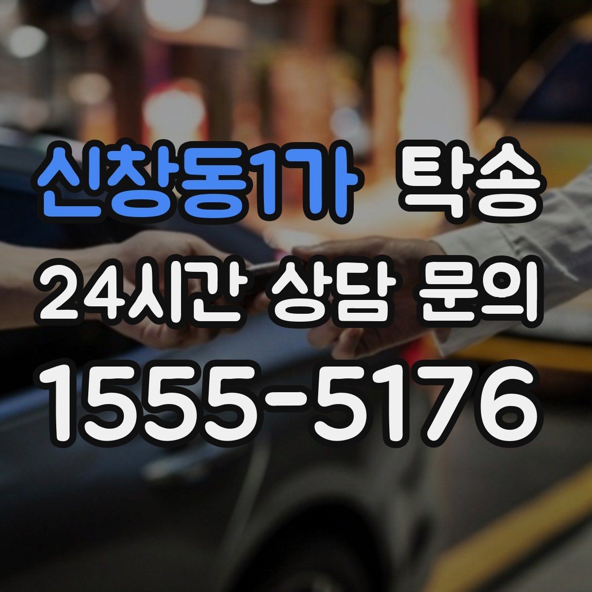 신창동1가 탁송 적정 온도와 환기로 쾌적함 유지