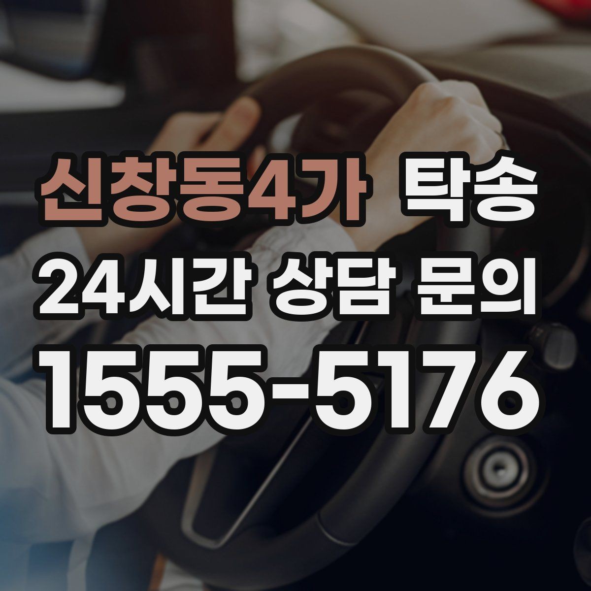 신창동4가 탁송 서류와 키의 분리 보관으로 안전 강화