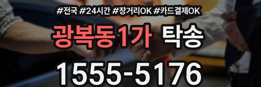 광복동1가 탁송