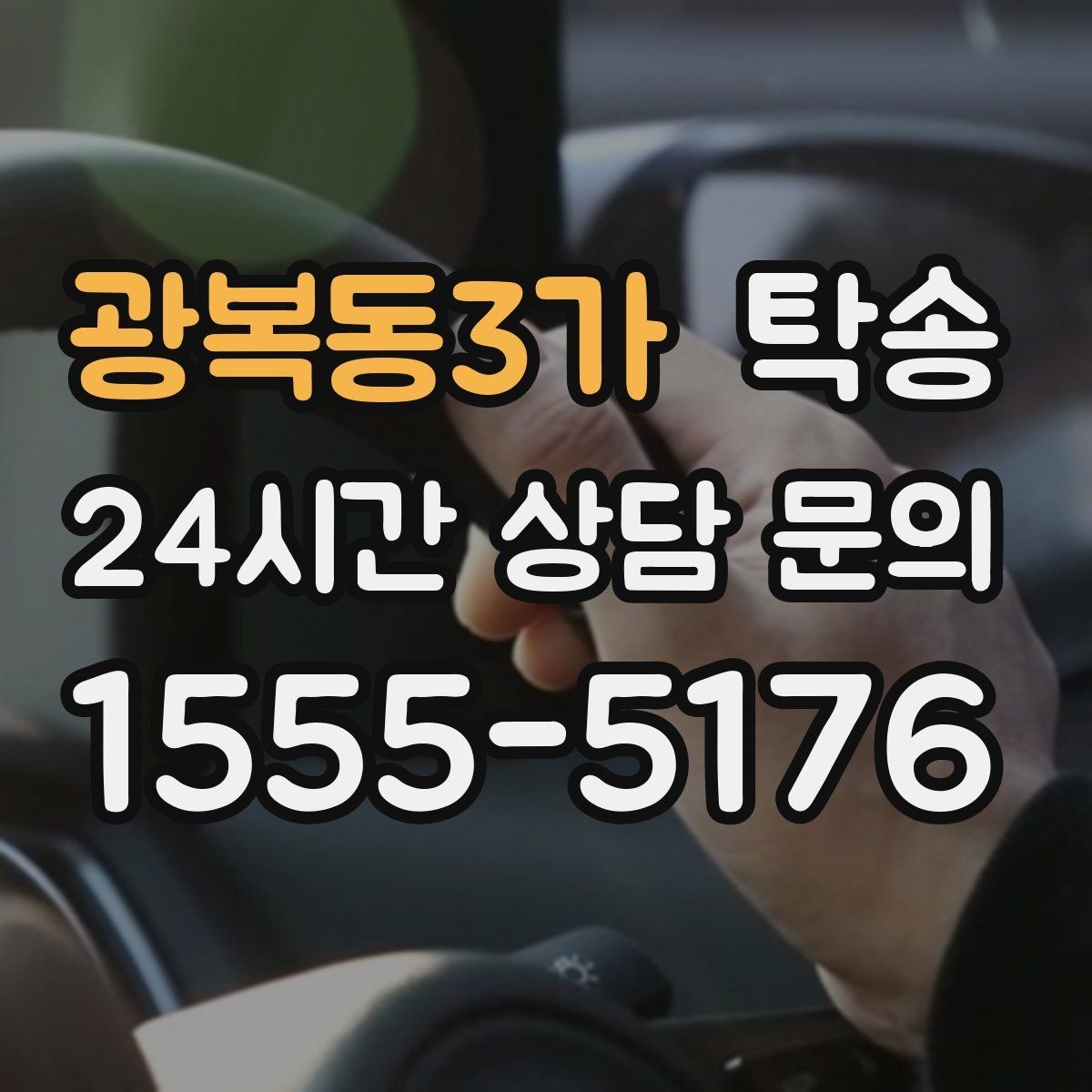 광복동3가 탁송 중간 휴식 계획이 반영된 장거리