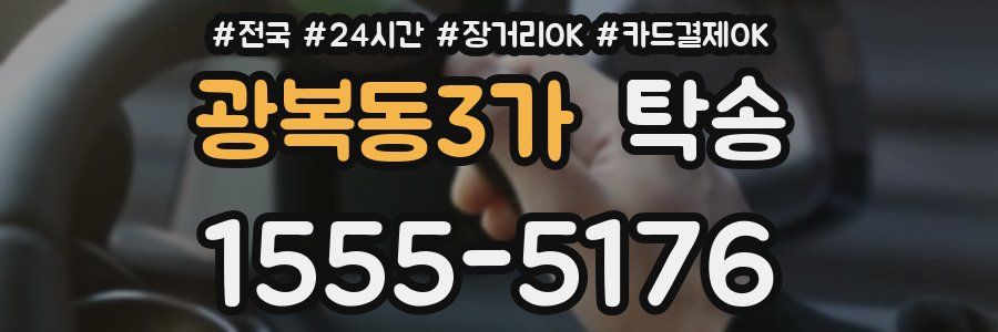 광복동3가 탁송