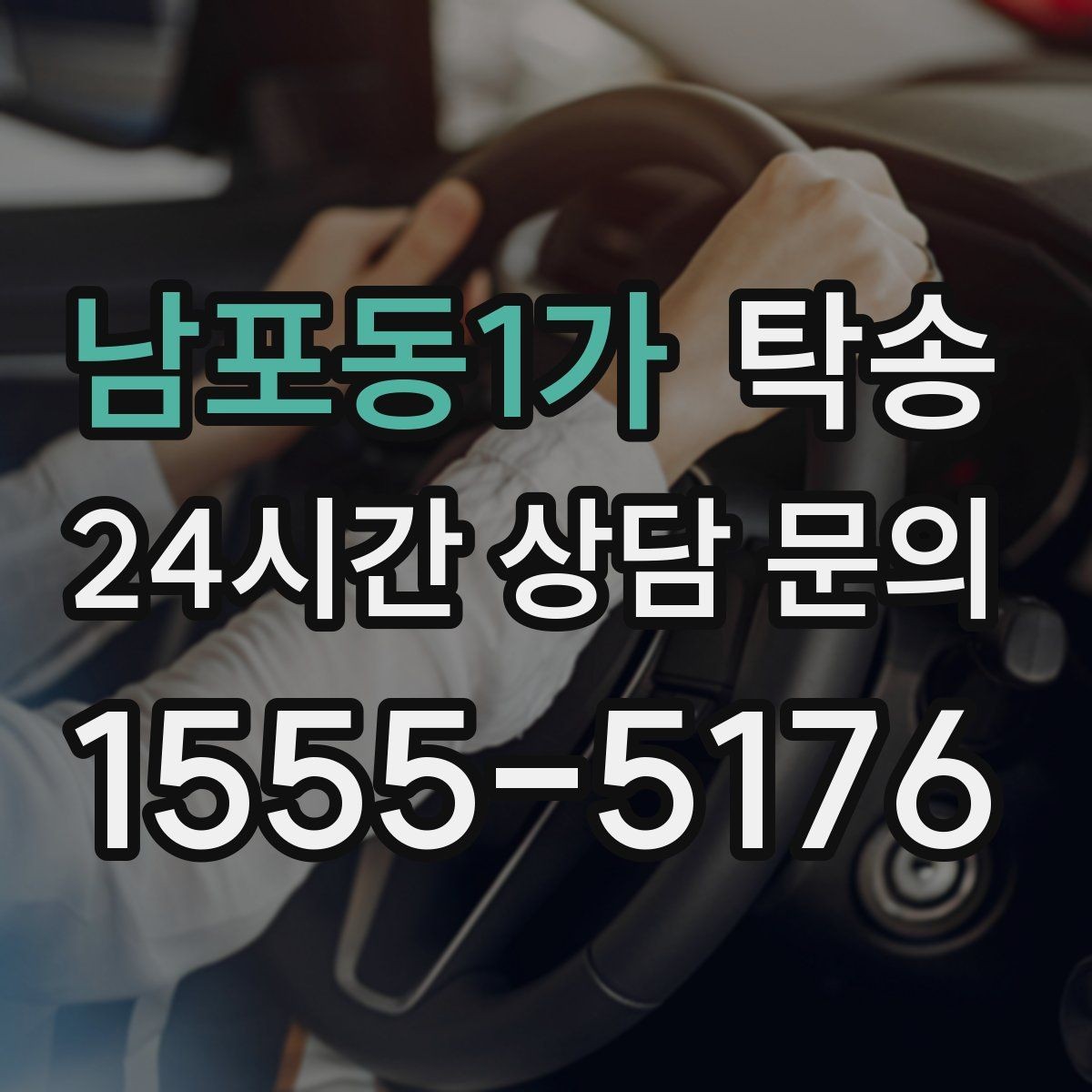 남포동1가 탁송 사진 기록으로 인수인계가 선명한 운행