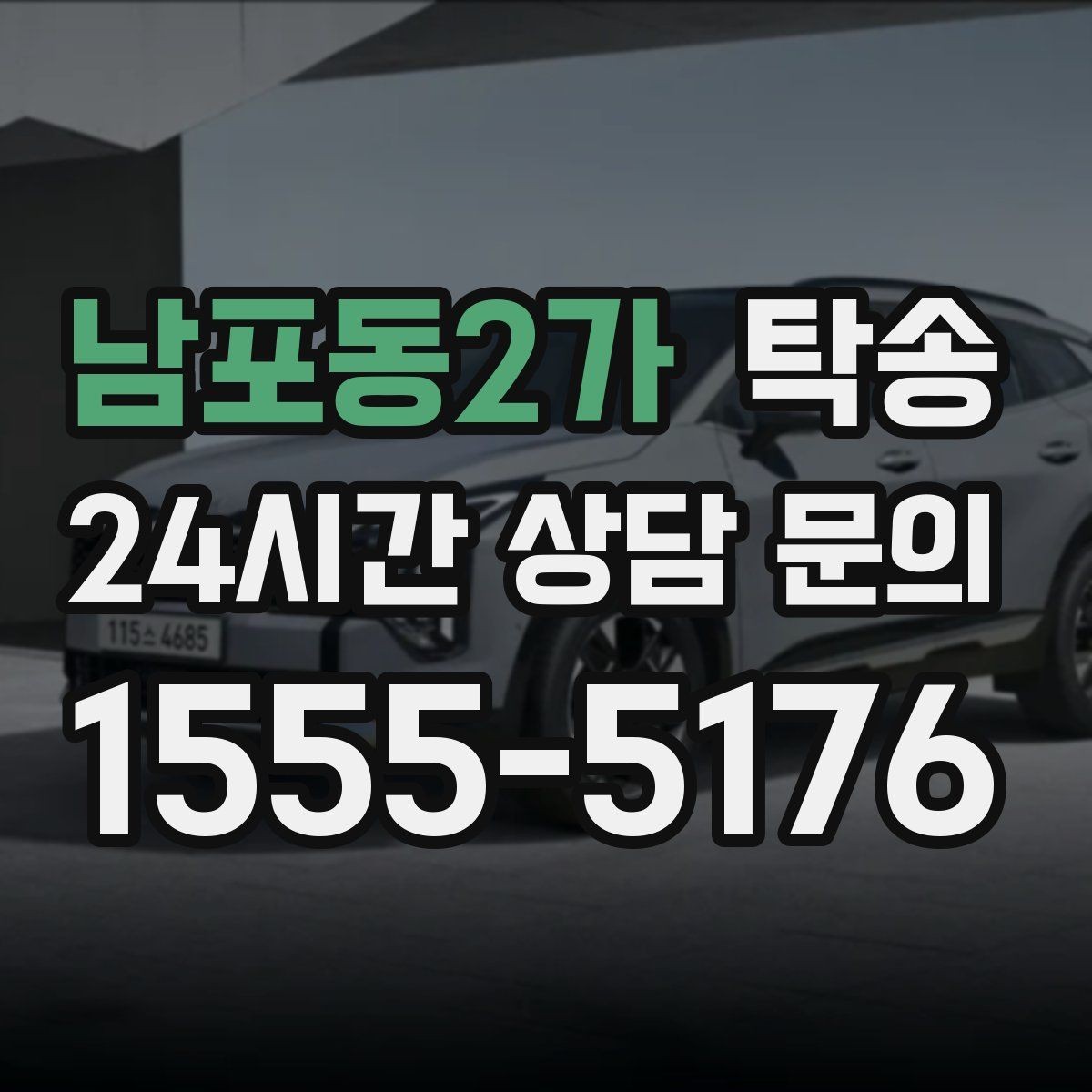 남포동2가 탁송 우회 필요 시 비용 변동 사전 설명
