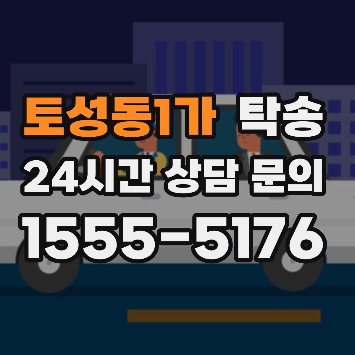 토성동1가 탁송 도착 직후 외관과 계기판 확인