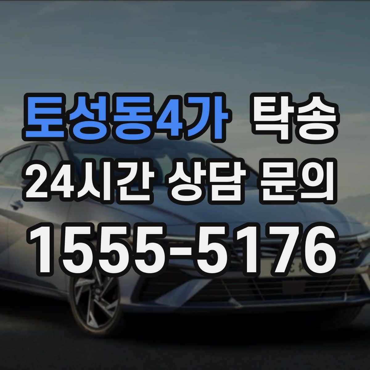토성동4가 탁송 적정 온도와 환기로 쾌적함 유지