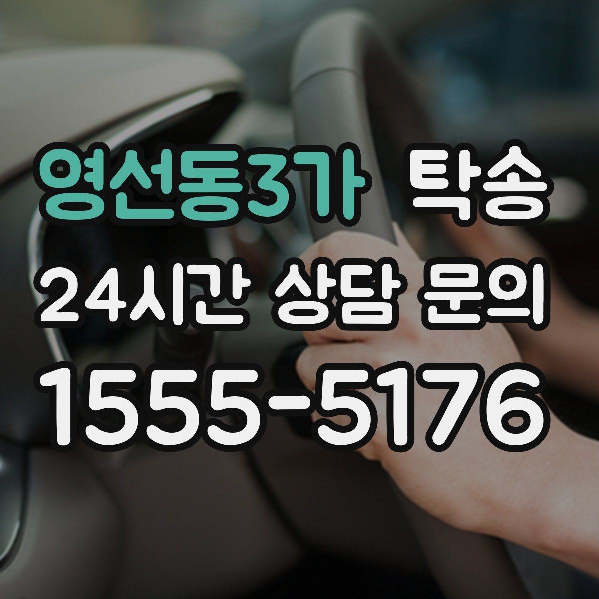 영선동3가 탁송 신차 보호 필름 고려한 운행 품질