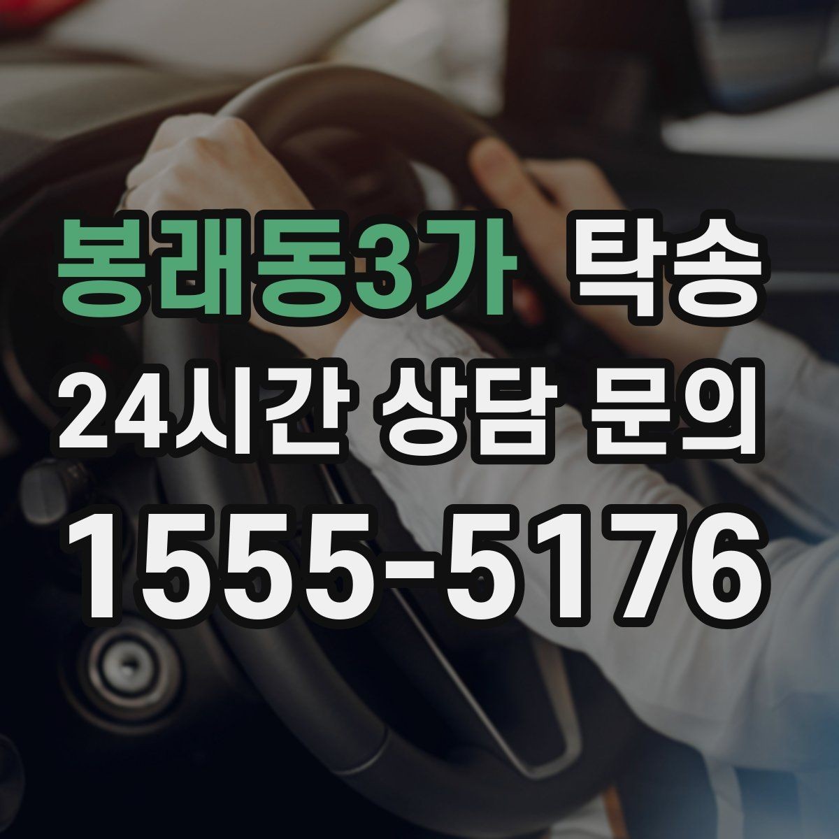 봉래동3가 탁송 목적지 변경은 동의 후 반영 원칙