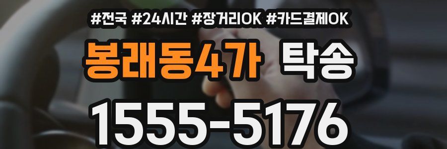 봉래동4가 탁송