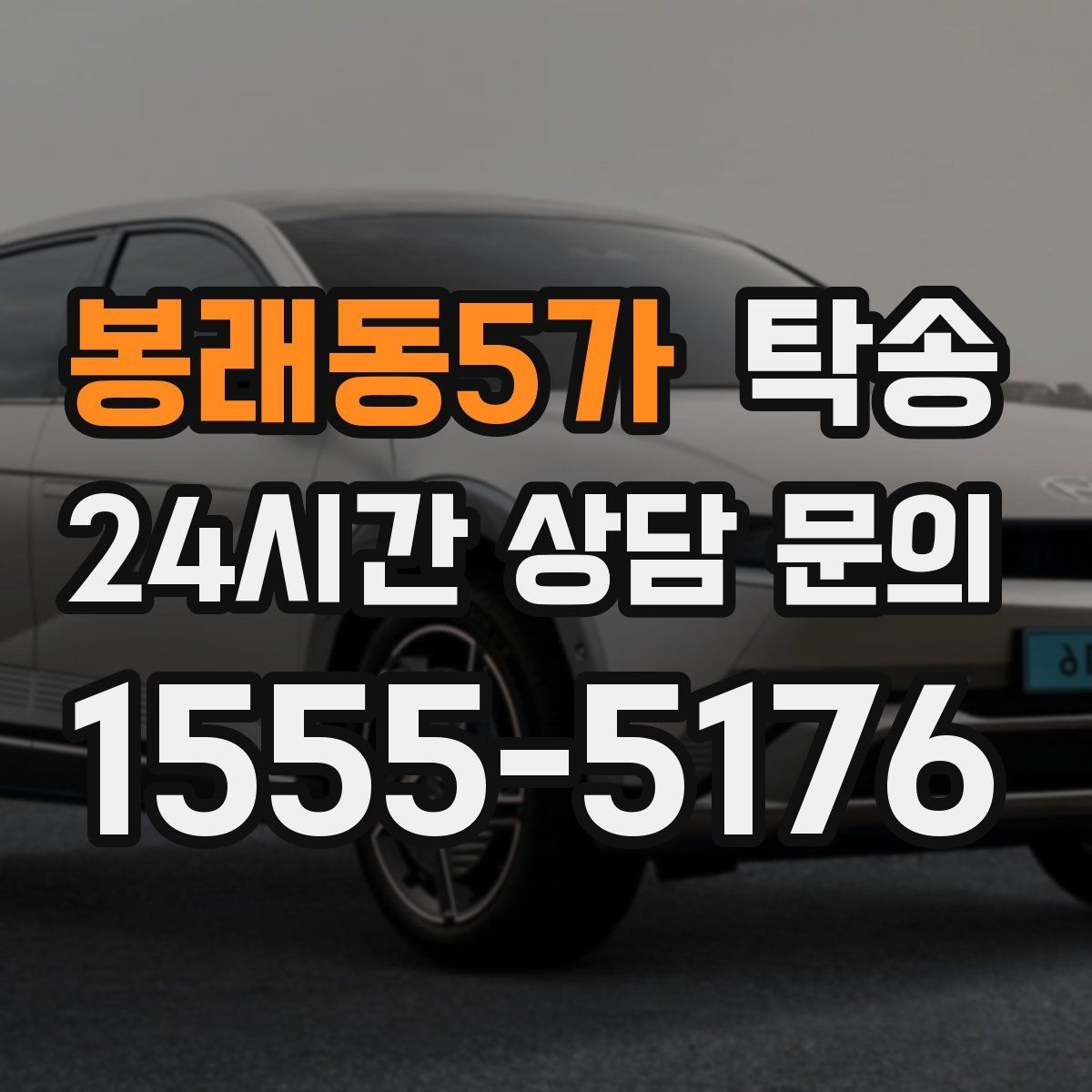 봉래동5가 탁송 임시 인도 지점 설정이 가능한 일정