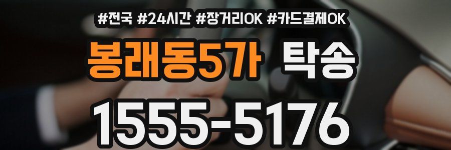 봉래동5가 탁송