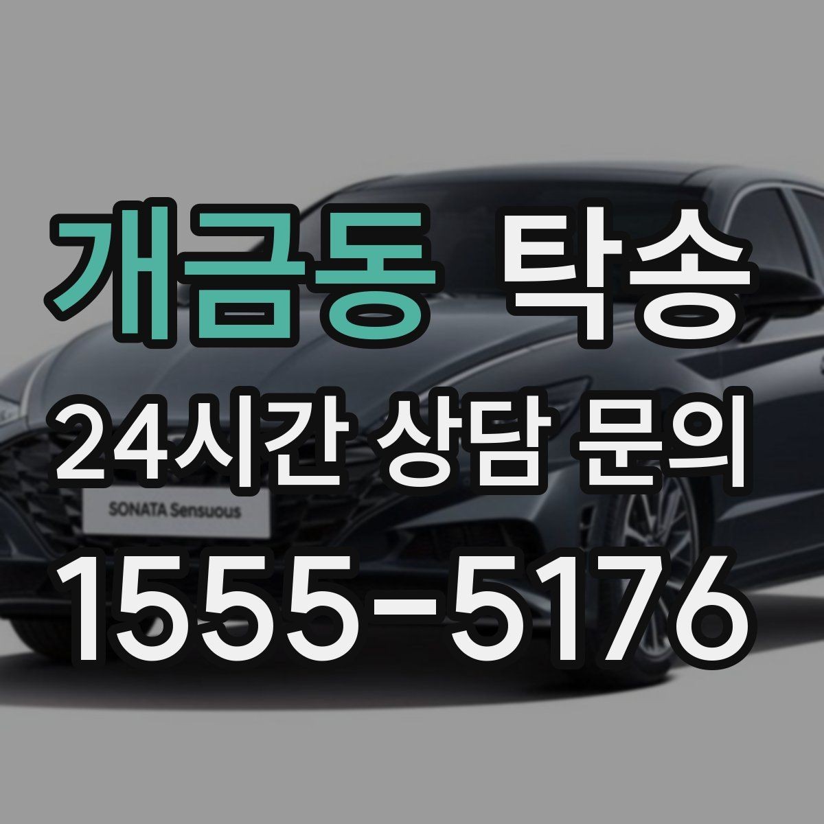 개금동 탁송 도로 통제 정보 실시간 반영