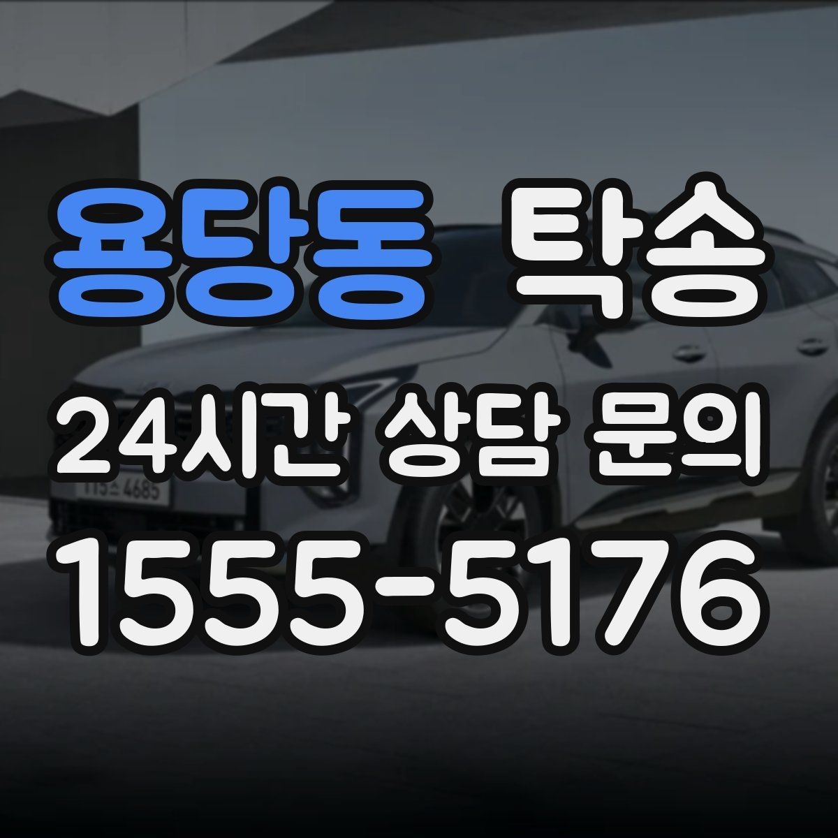 용당동 탁송 도심 정체 구간 분산 경로로 이동