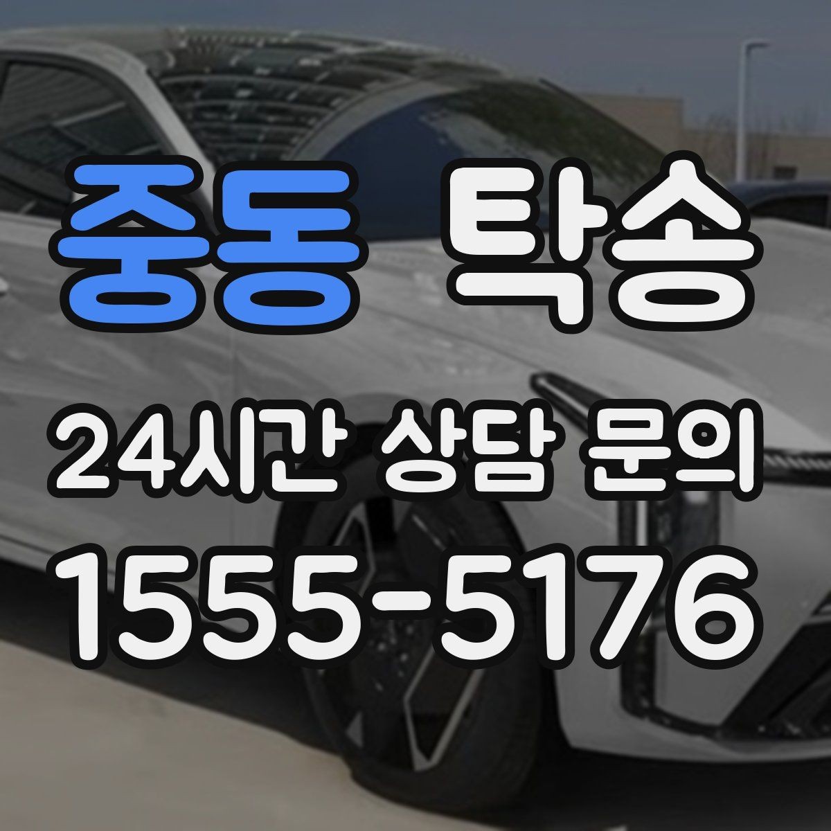 중동 탁송 도로 통제 정보의 실시간 반영