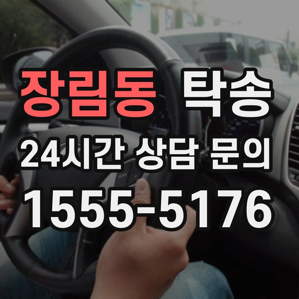 장림동 탁송 작은 흠집 하나까지 살피는 인도