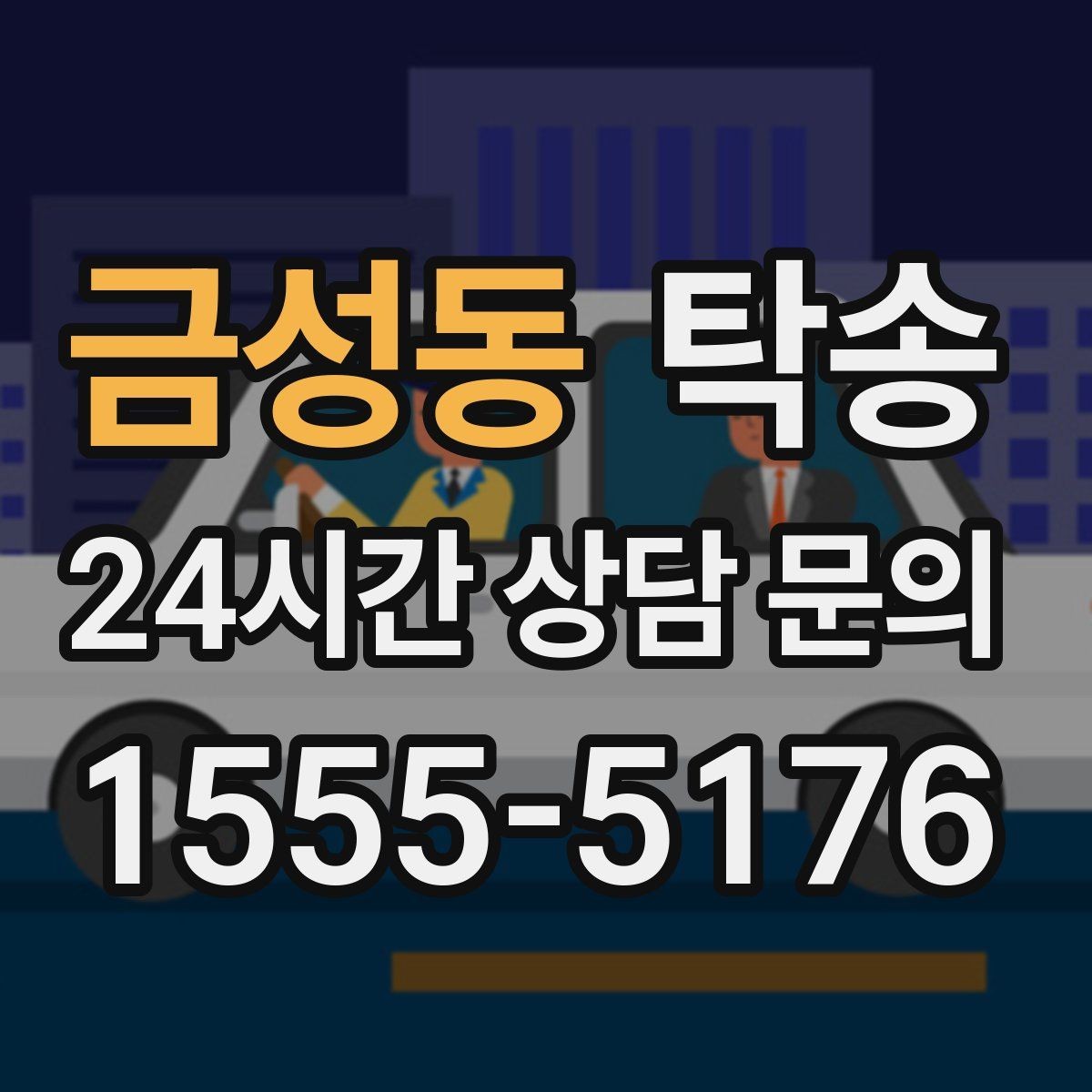 금성동 탁송 도어 투 도어가 어려울 때의 안전 대안