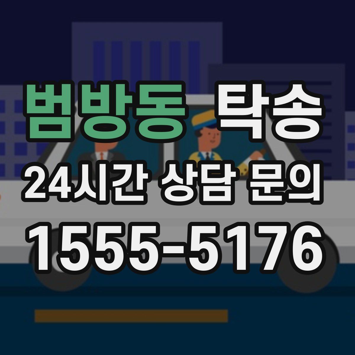 범방동 탁송 주차장 층간 램프 각도 사전 검토