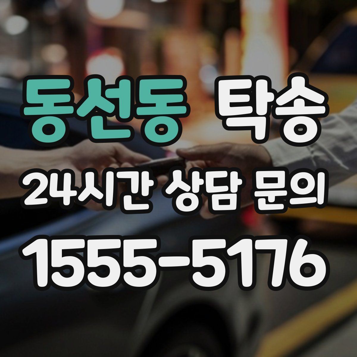 동선동 탁송 전시장 출고 차량 문앞 인도 일정 정리