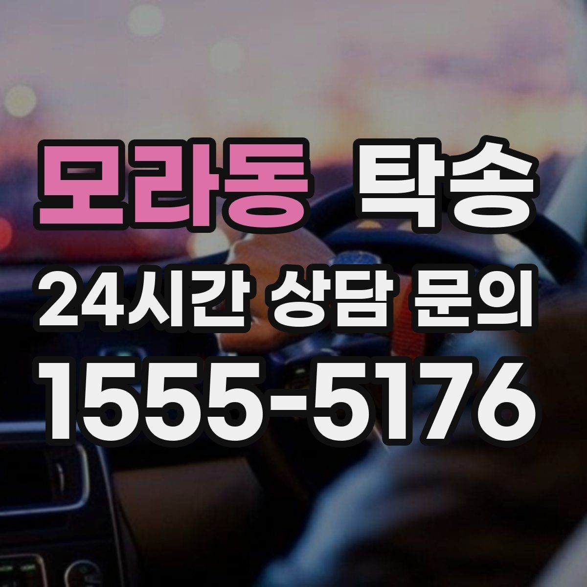 모라동 탁송 도심 공사 구간 우회로 사전 설계