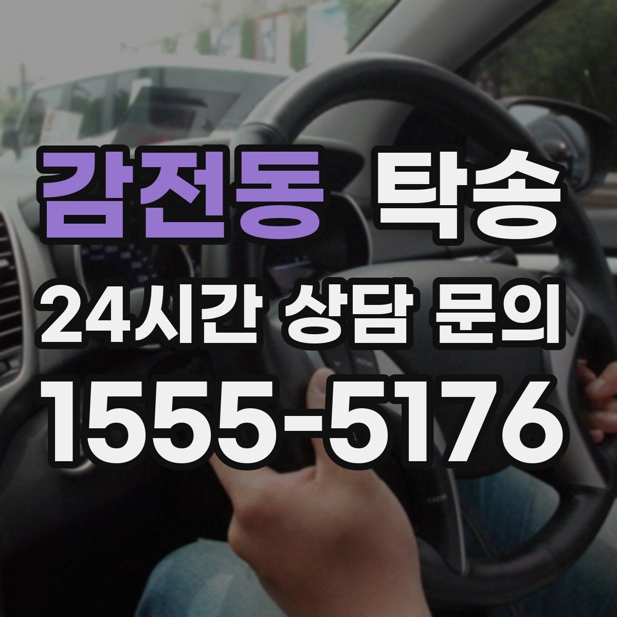 감전동 탁송 사진 기록과 서명으로 분쟁 예방