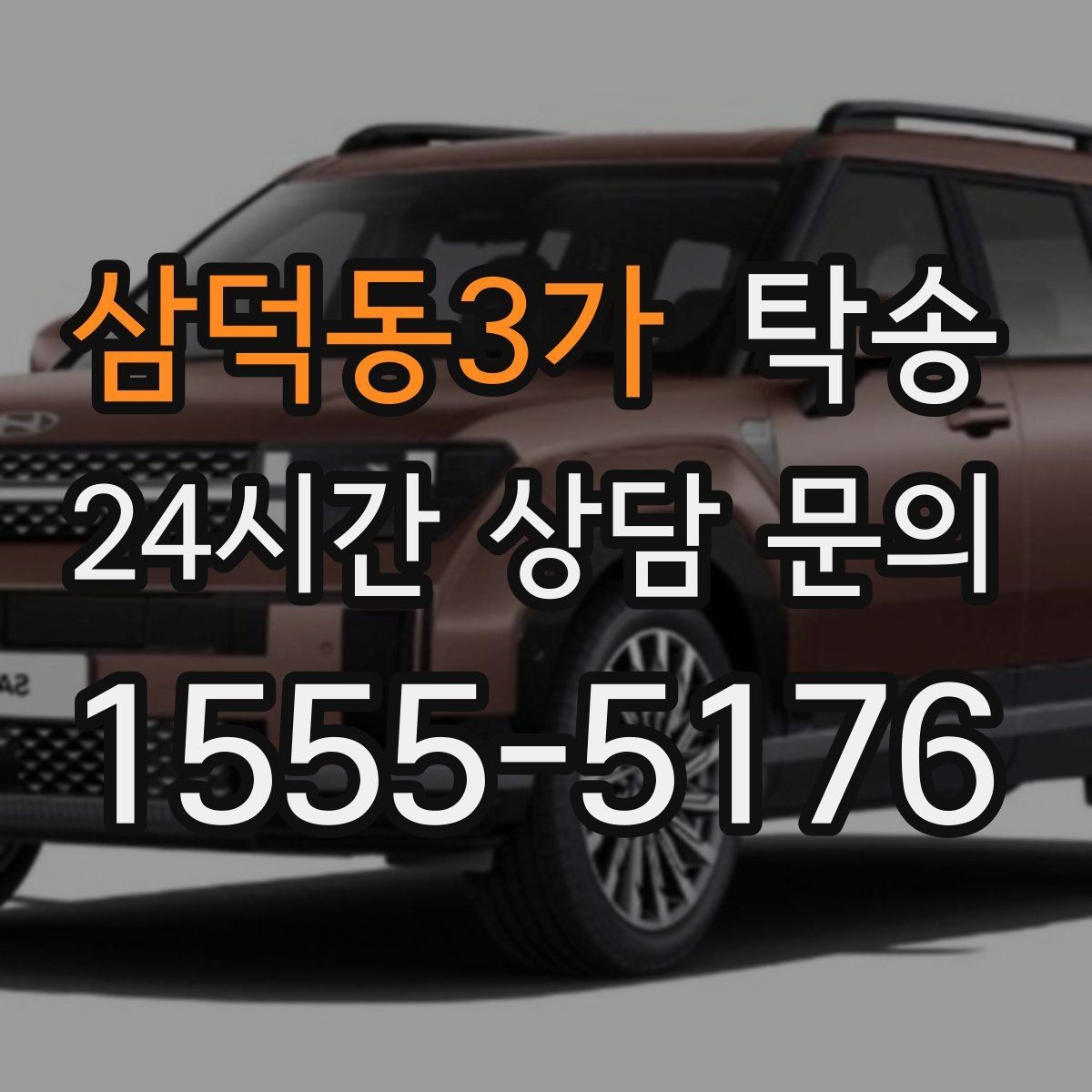 삼덕동3가 탁송 최신 지도와 교통 정보를 교차 검증