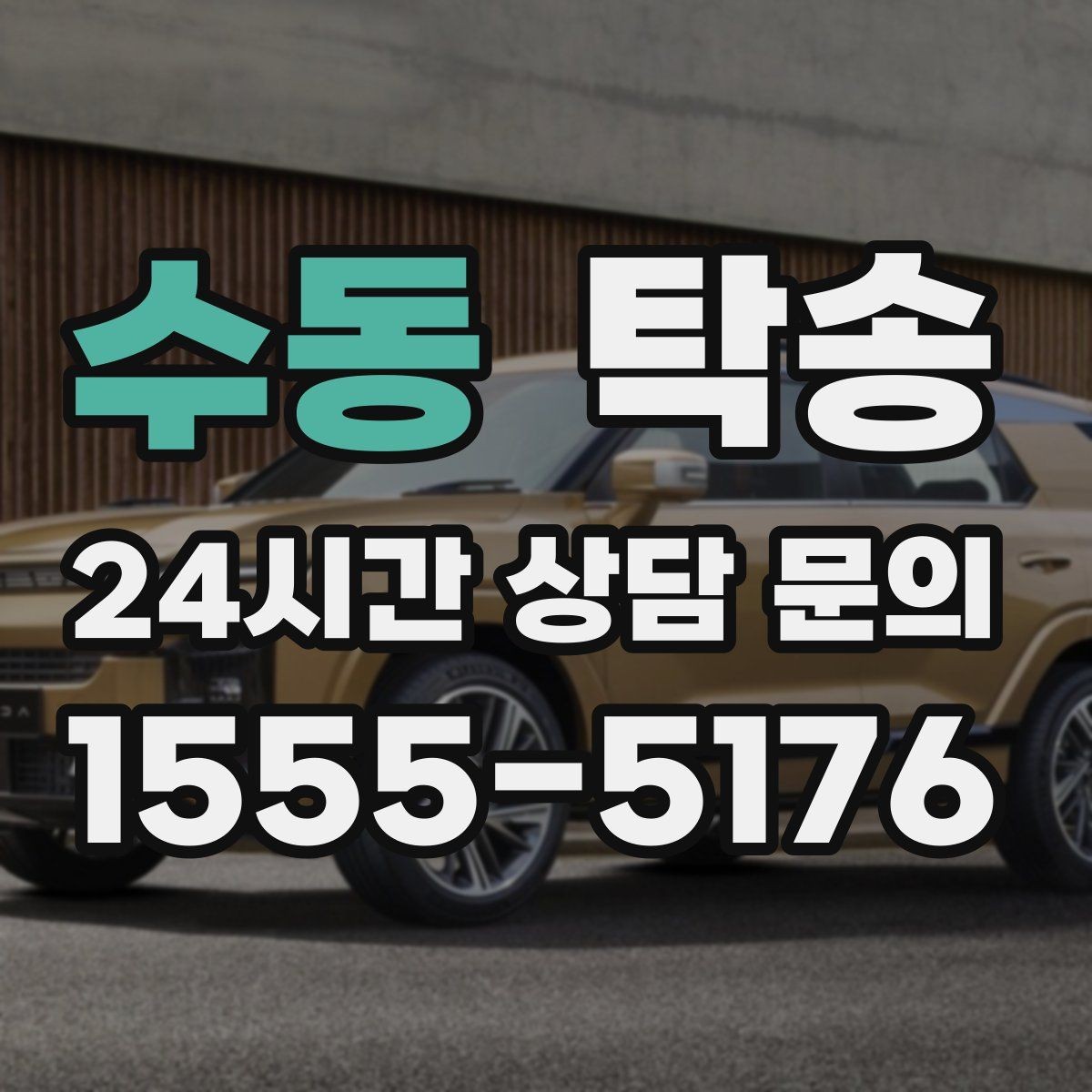 수동 탁송 문서와 열쇠가 안전한 이동의 시작