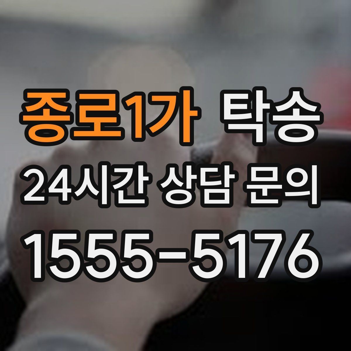 종로1가 탁송 신차 인수 당일 도어 투 도어로 깔끔 완료