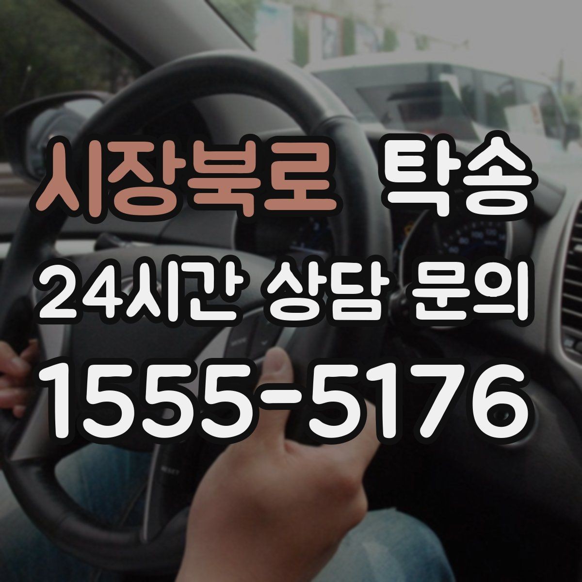 시장북로 탁송 동일 각도 사진 기록으로 분쟁 예방