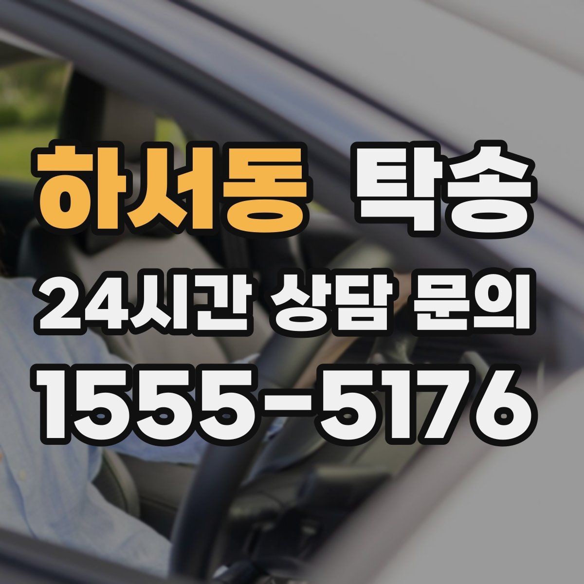 하서동 탁송 도착 직후 외관과 계기판 확인
