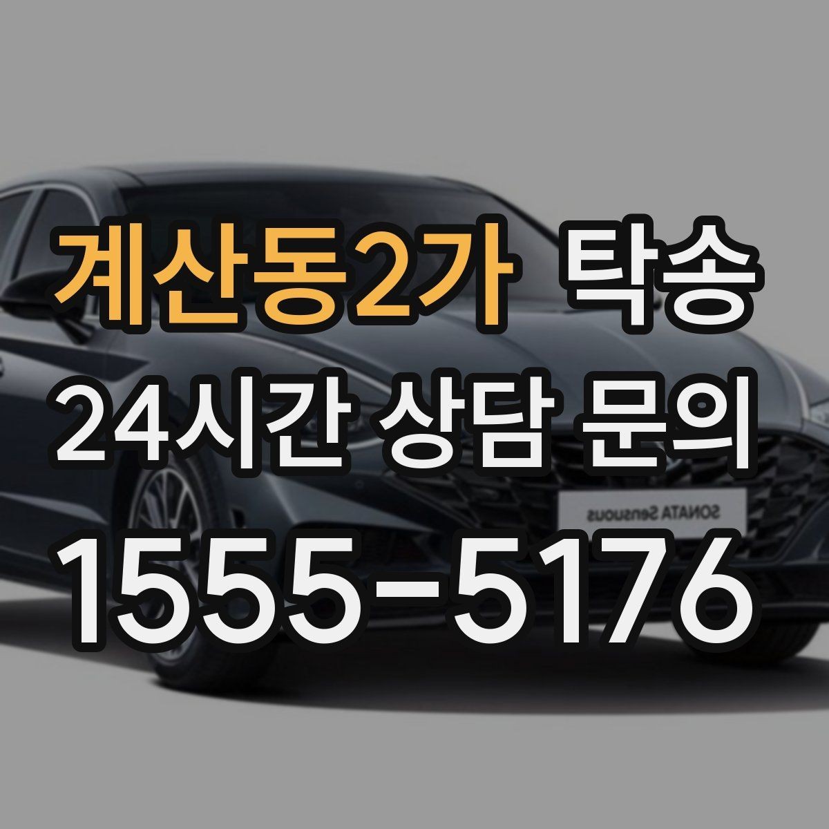 계산동2가 탁송 문앞 전달이 어려울 때의 대안 제시